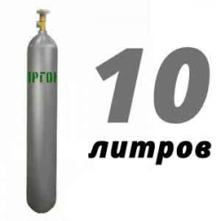 Купить Аргоновый баллон 10 л в Люберцах с доставкой